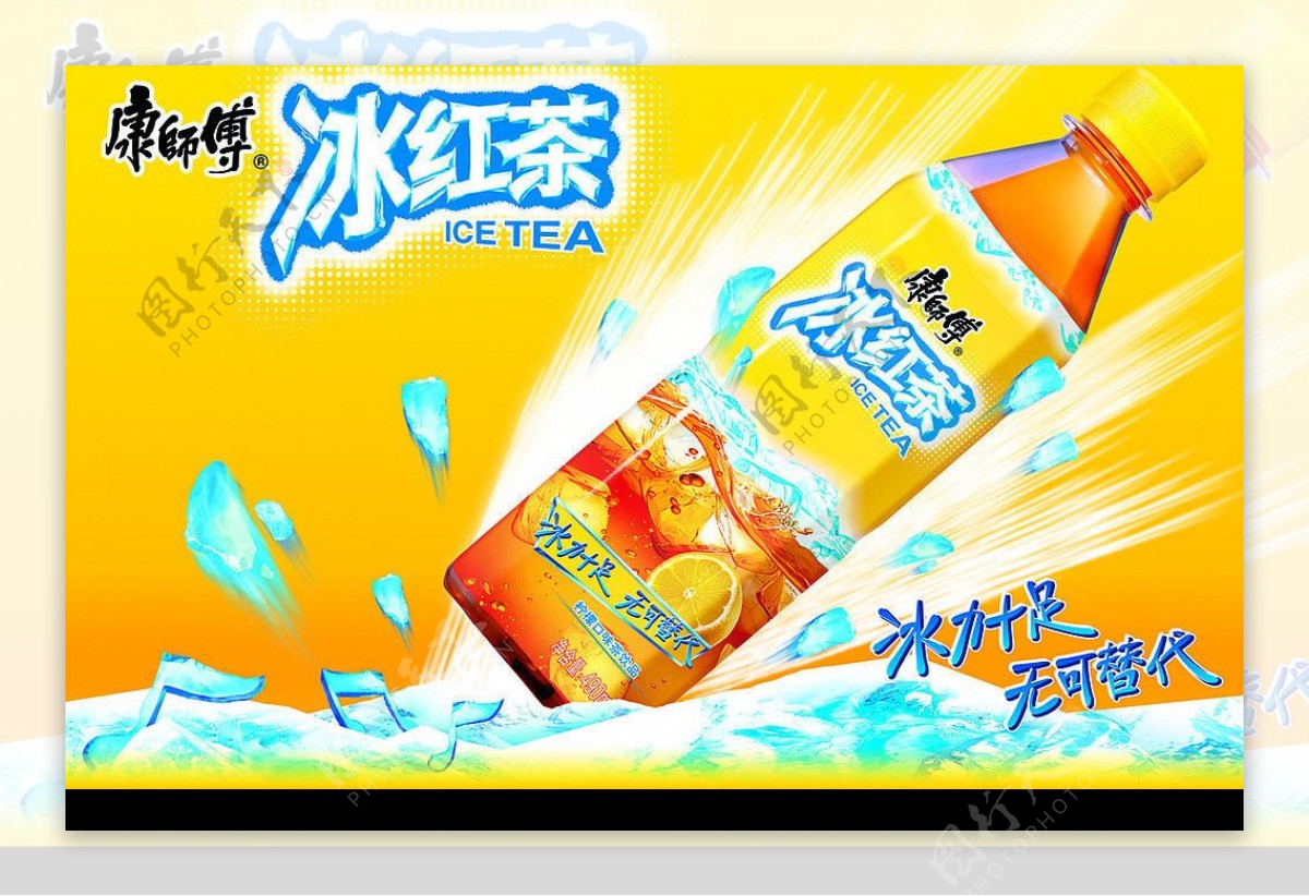 康师傅冰红茶广告图片