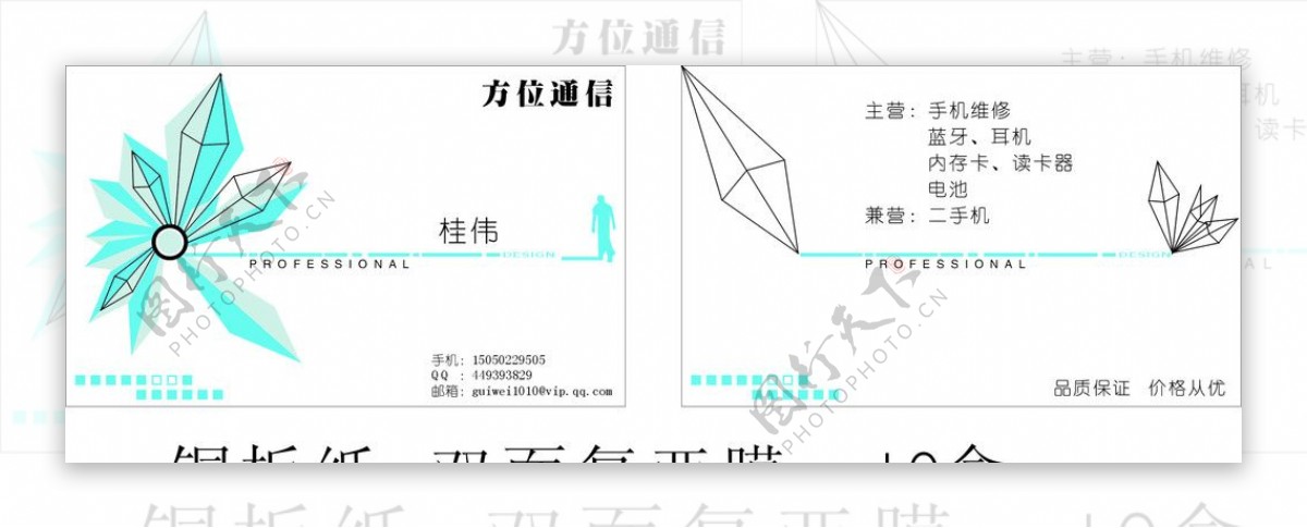 方位通信名片图片