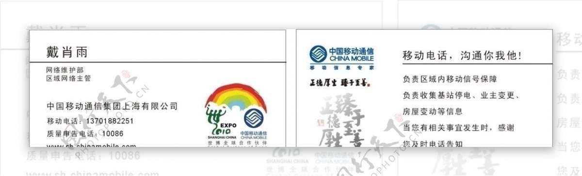 中国移动名片图片