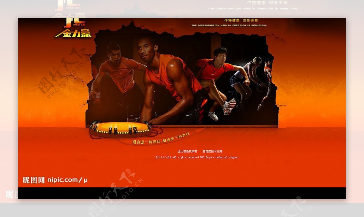 橙色活力健身网站网站图片
