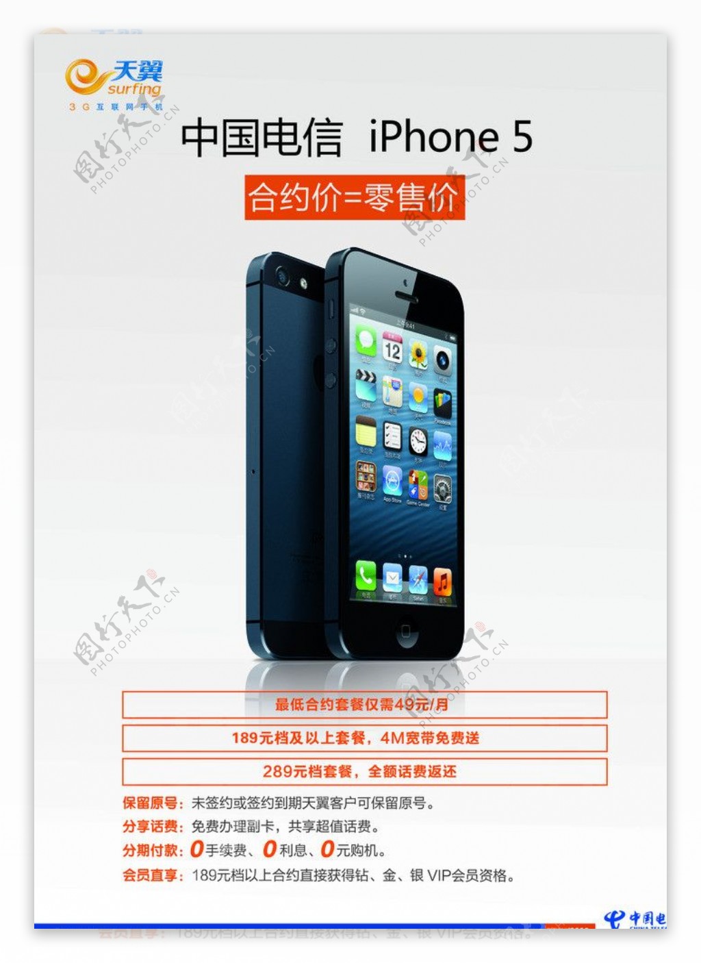 中国电信iphone图片