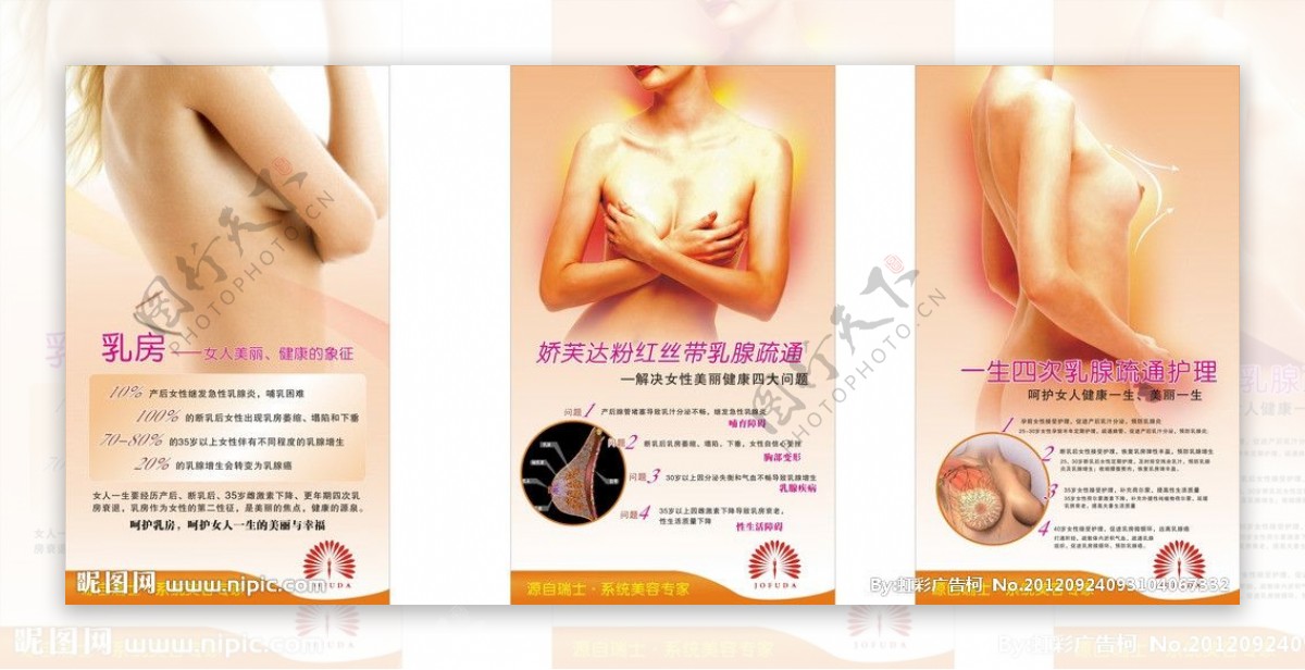 女性乳房保键图片
