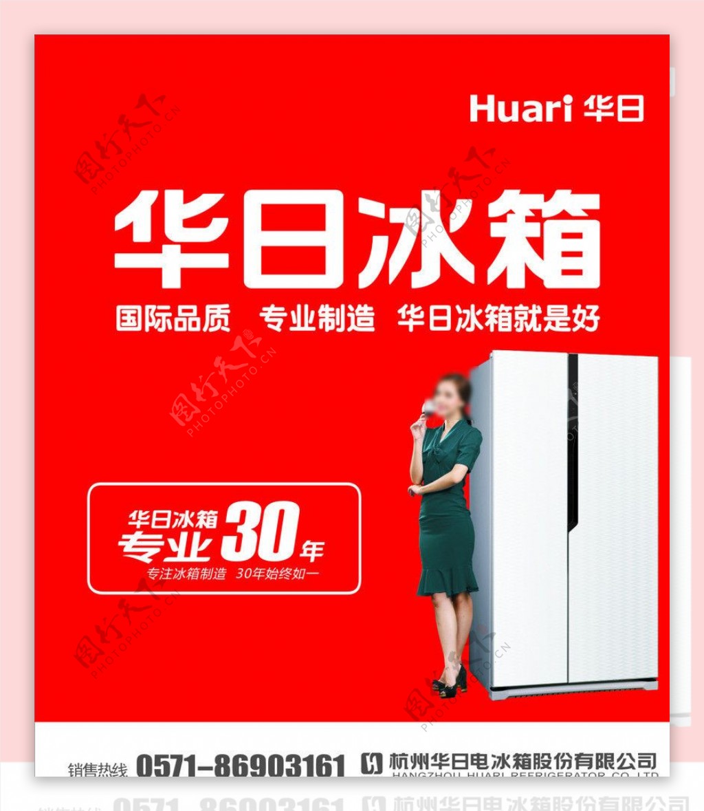 华日冰箱最新户外广告图片