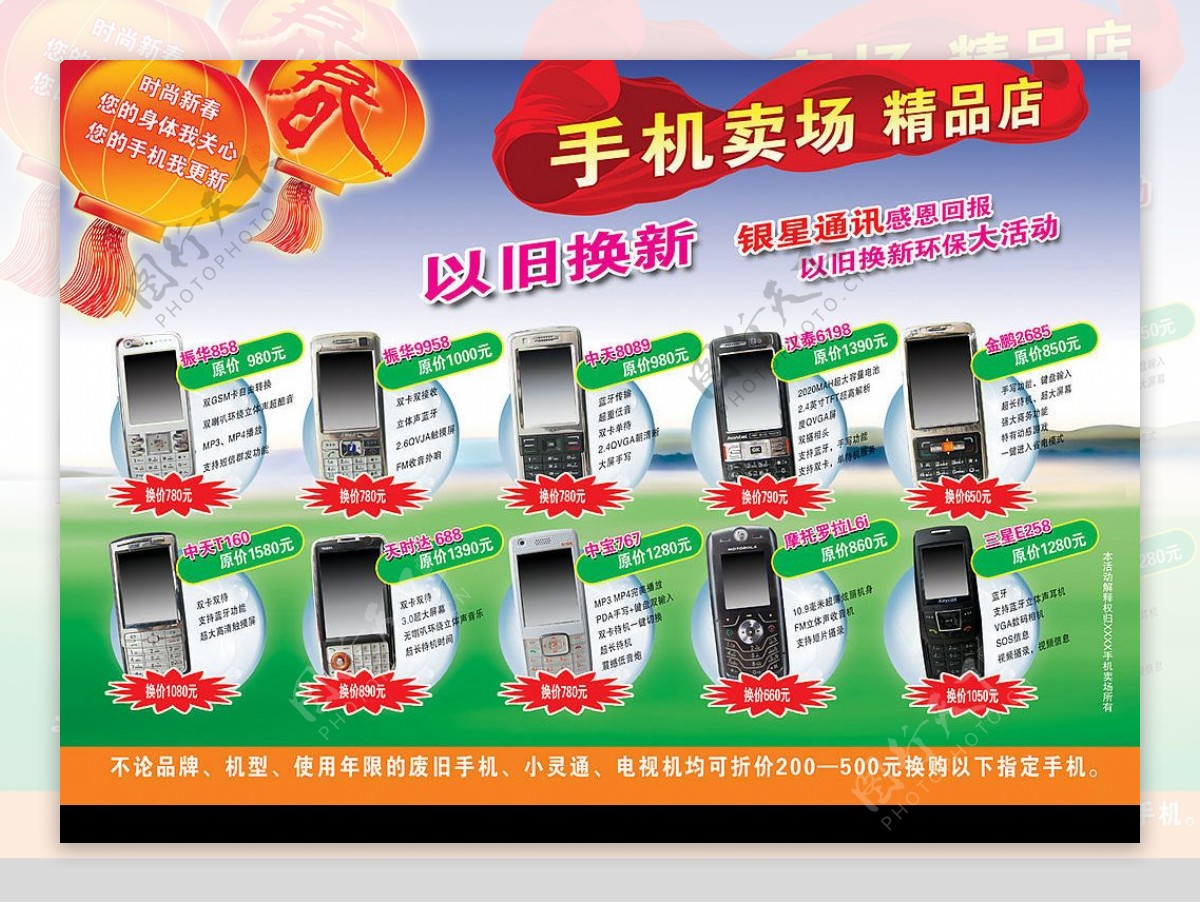 手机PSD分层广告CMYK可直接用于印刷图片