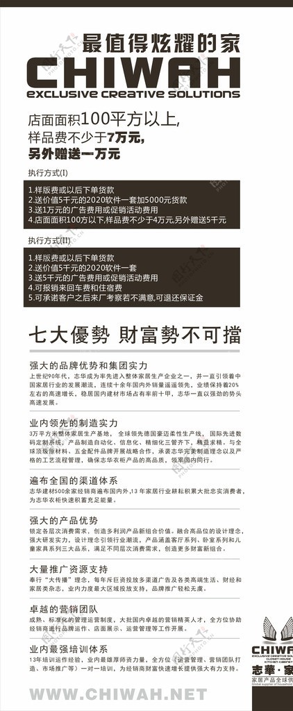 家居衣柜X展架海报七大优势图片