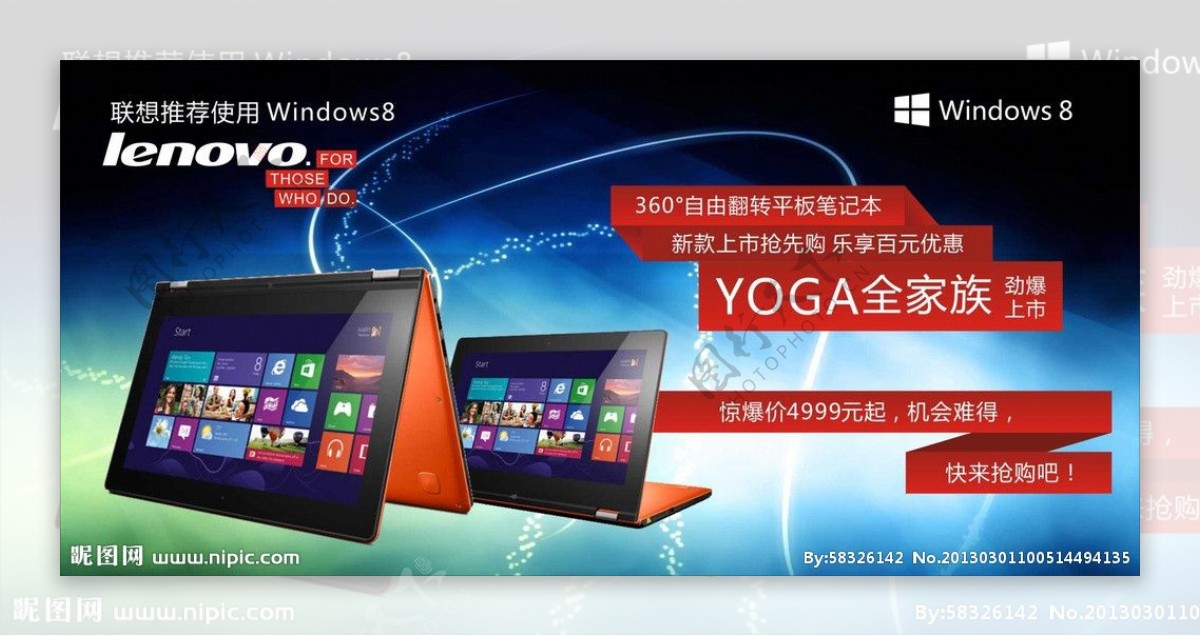 联想windows8平板电脑图片