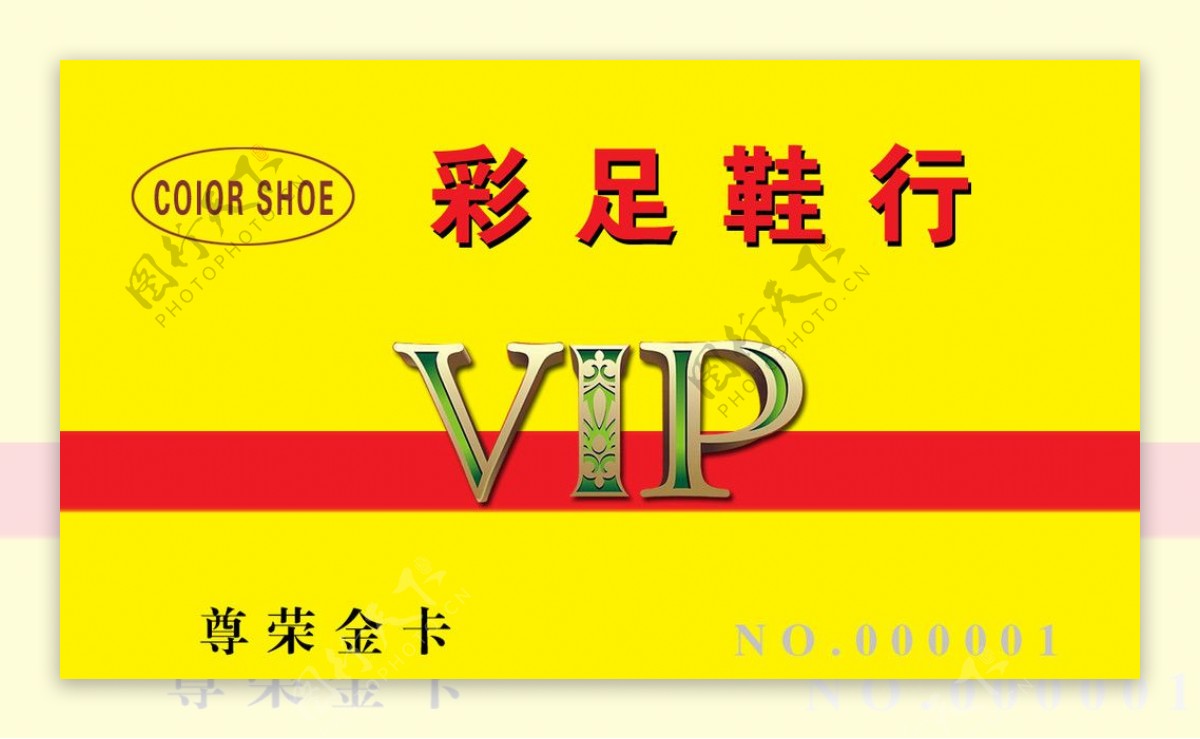 鞋店VIP会员卡图片