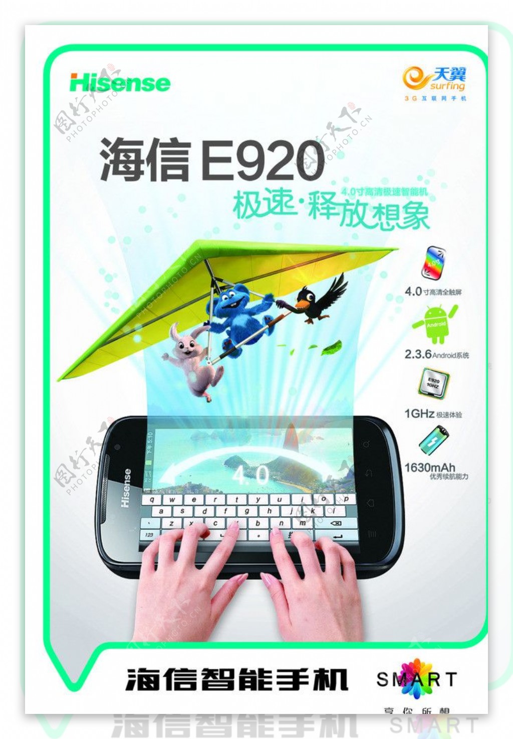 海信E920海报图片