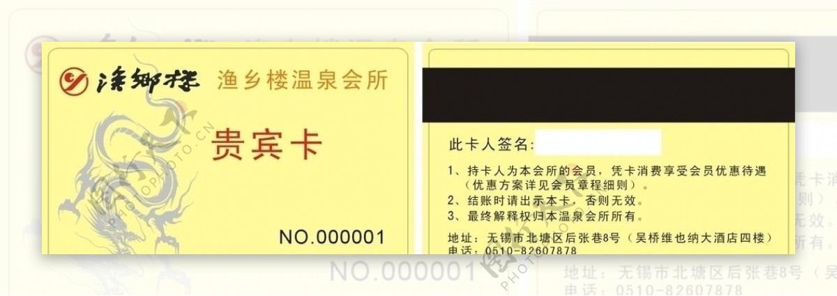 会员卡贵宾卡磁条卡IC卡ID卡上海超凡制卡厂图片