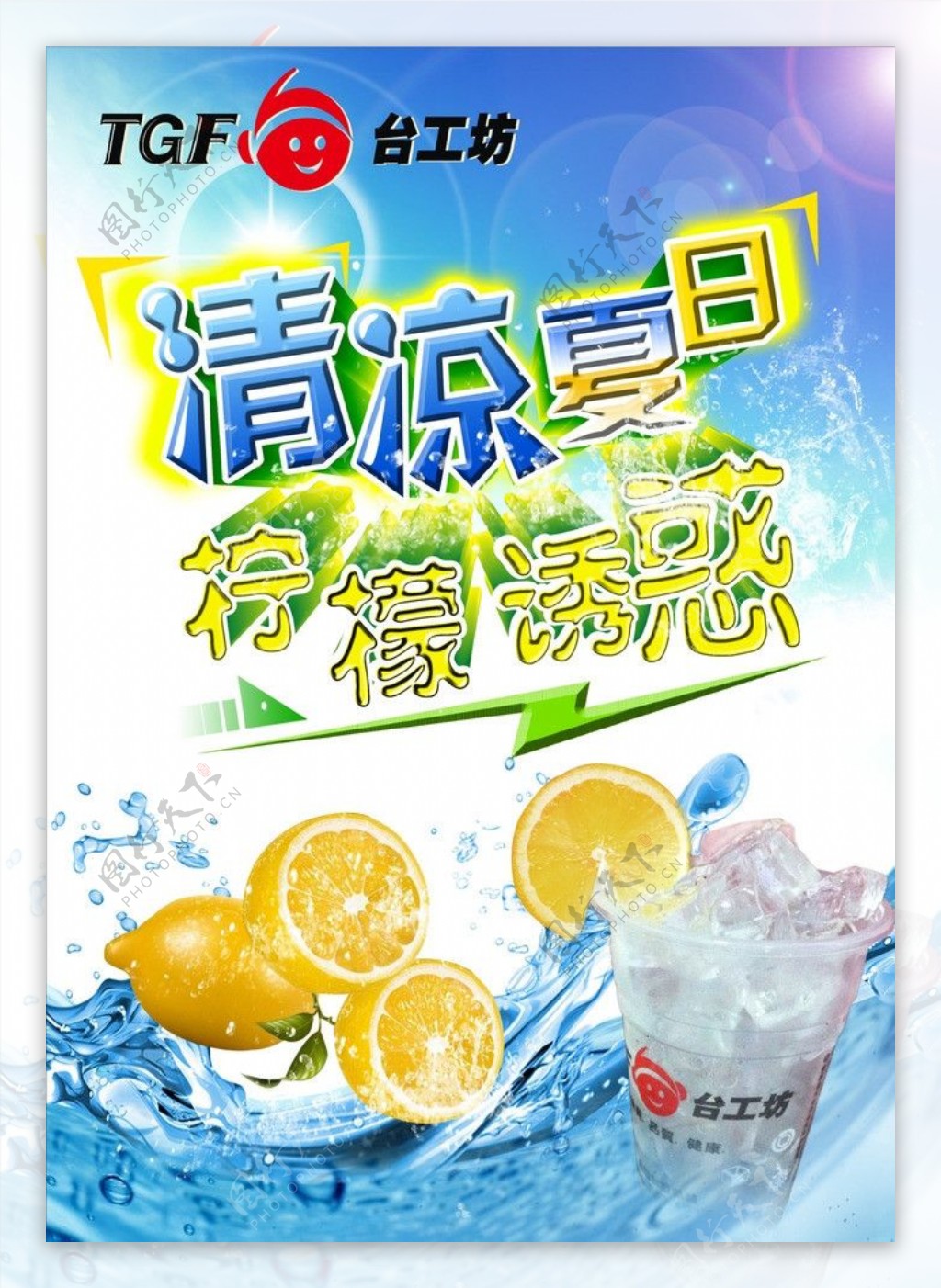 清凉夏日奶茶海报图片