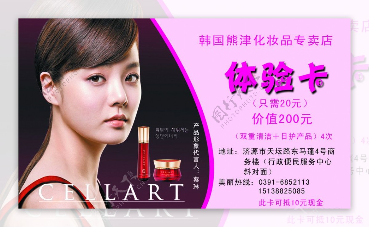 韩国熊津化妆品体验卡图片