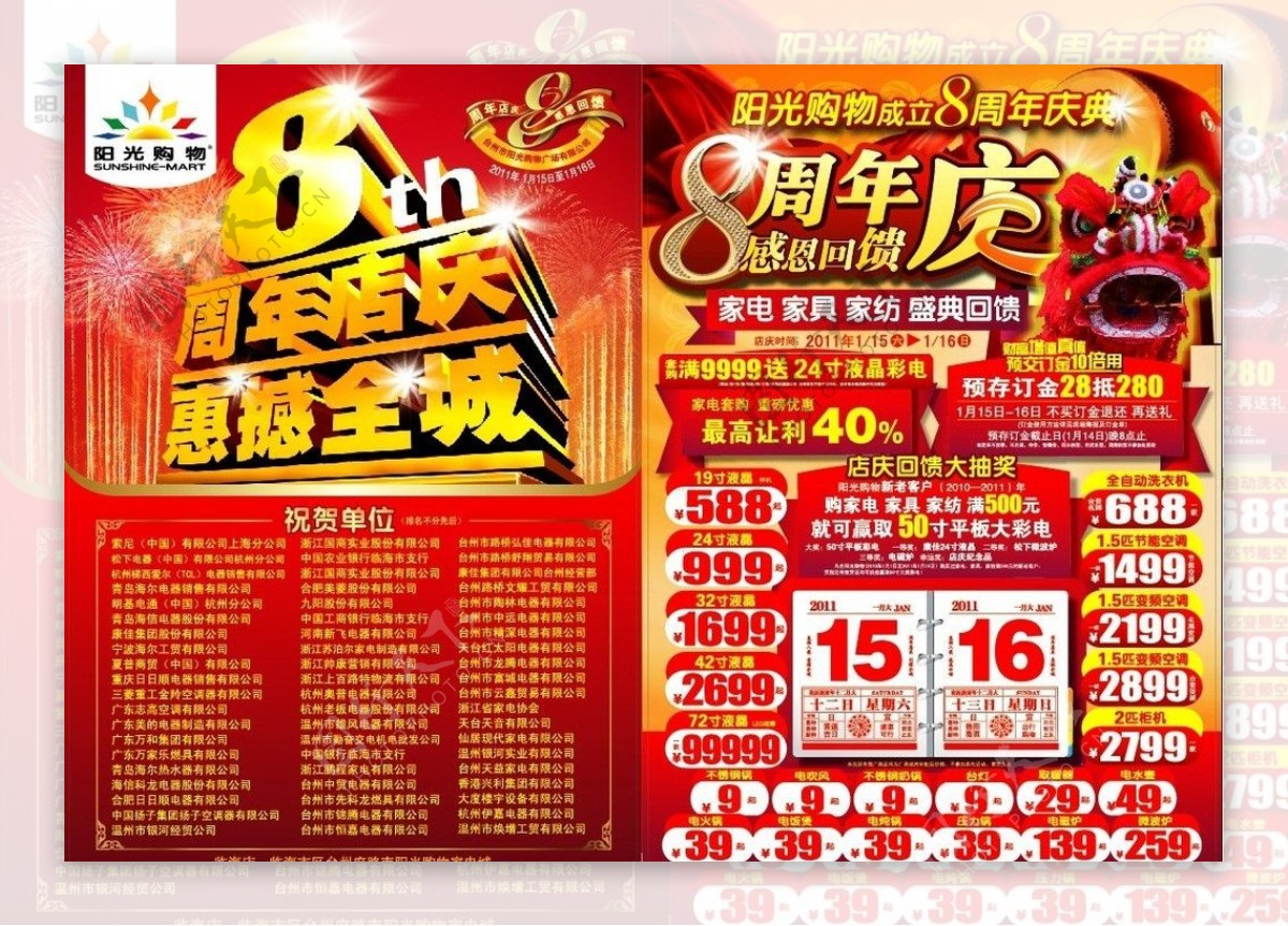 8周年店庆定稿海报图片