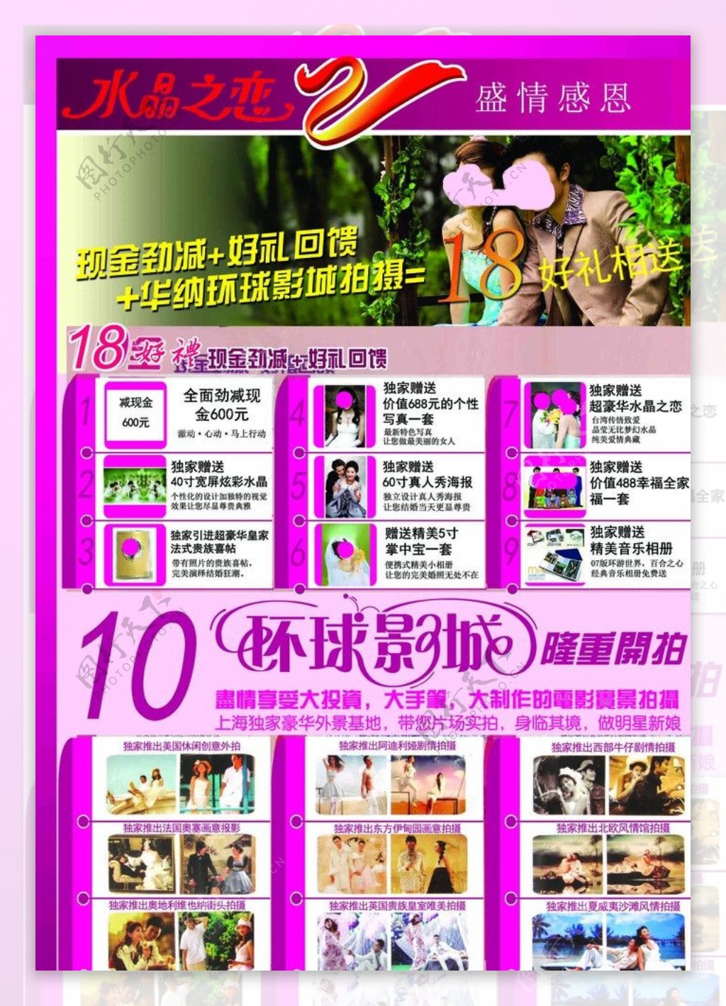 婚纱摄影周年店庆宣传海报图片
