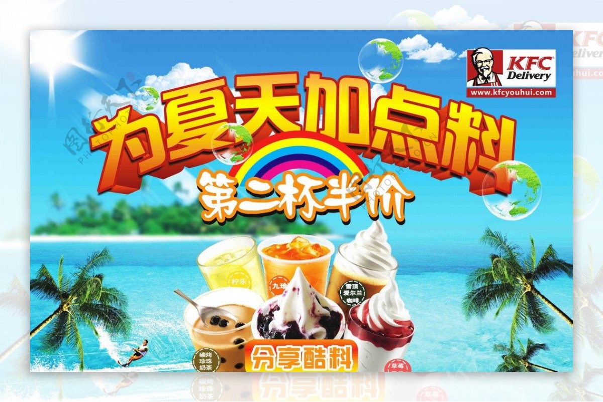 KFC夏季消暑海报图片