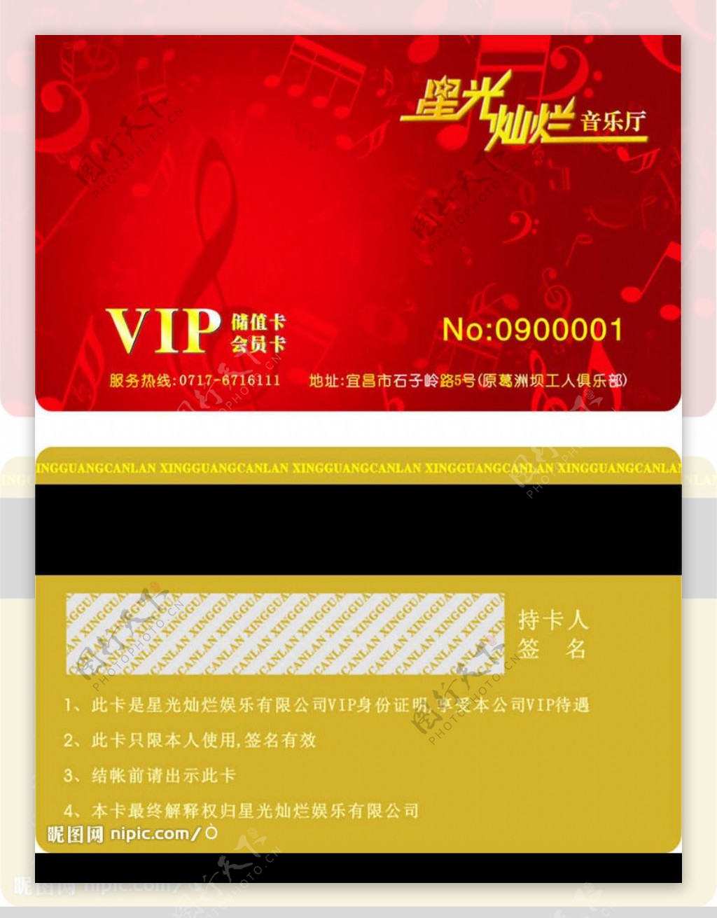 星光灿烂音乐厅VIP卡图片