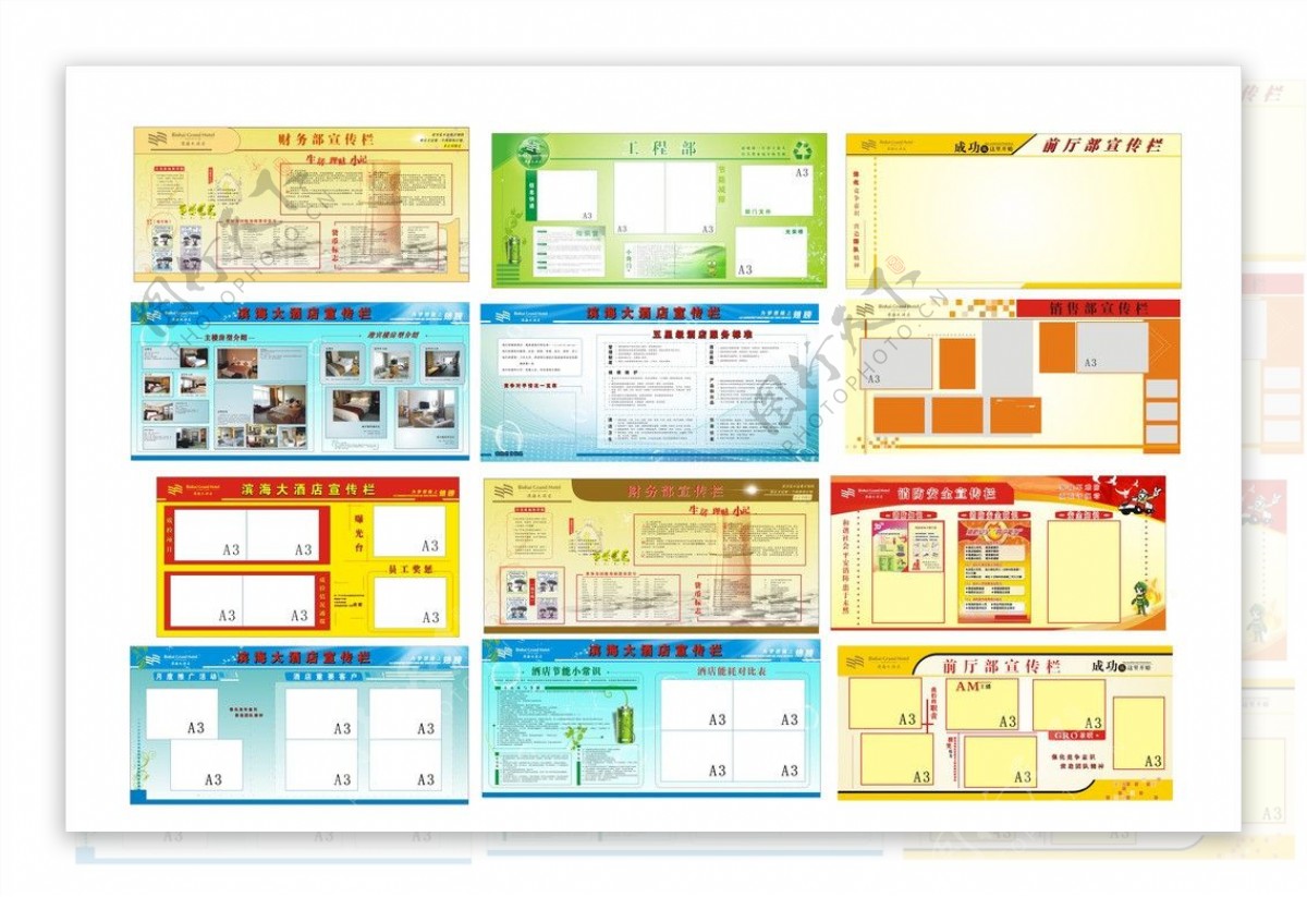 宣传栏模板图片