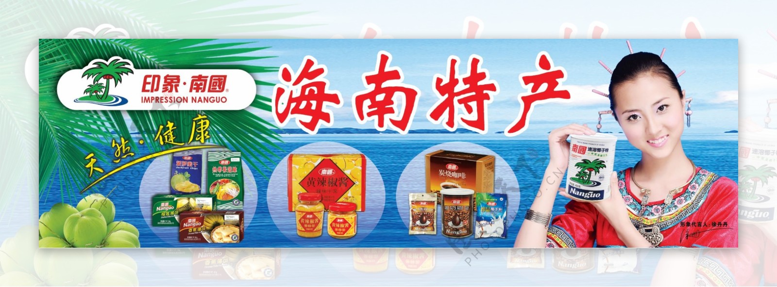 海南特产椰子粉广告图片