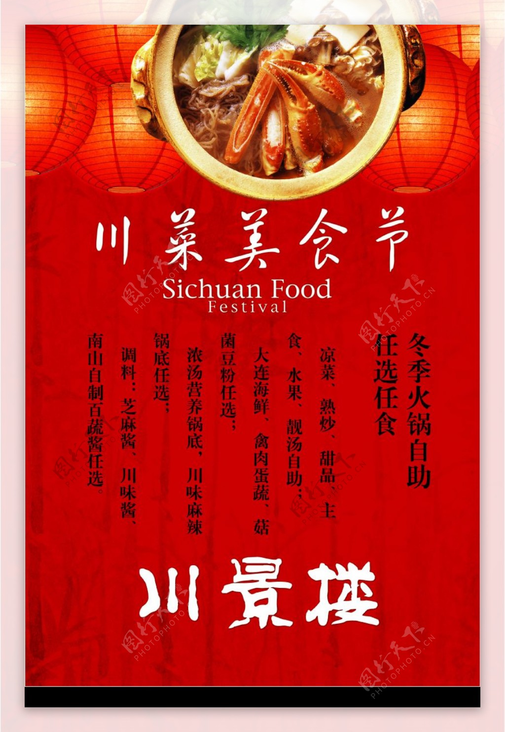川菜餐厅促销活动商业广告模板图片
