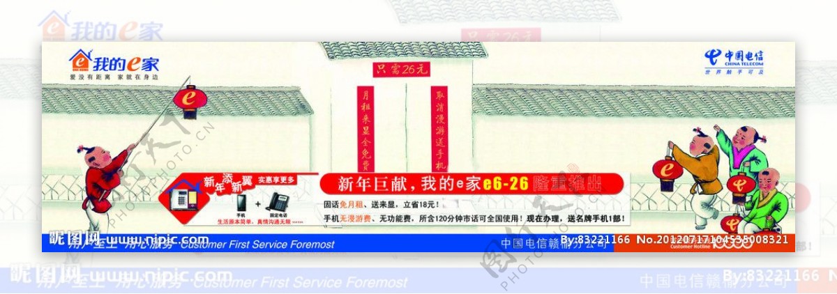 中国电信E6图片