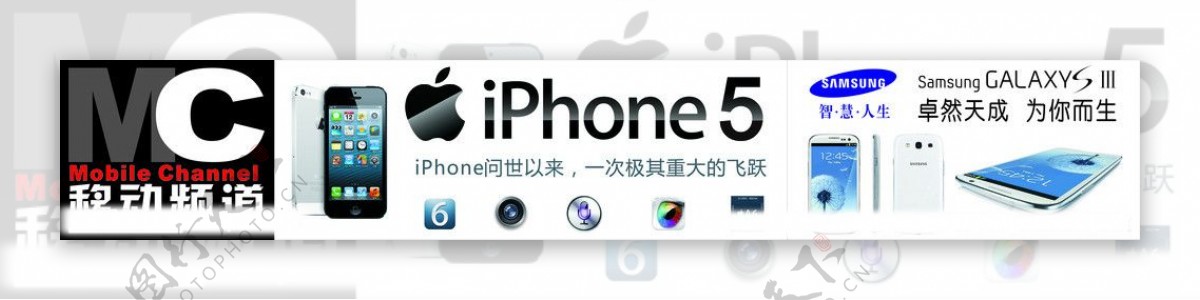 IPhone五手机门头广告图片