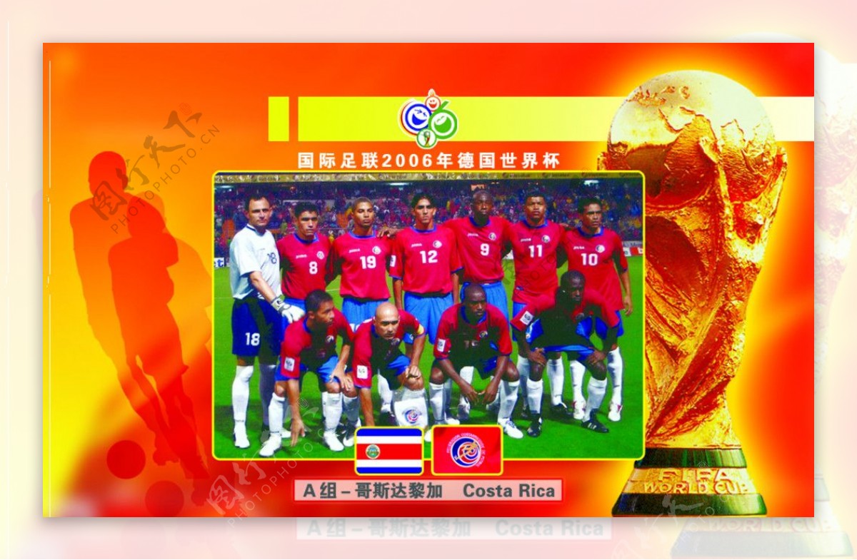 电话卡面2006年世界杯A组哥斯达黎加图片