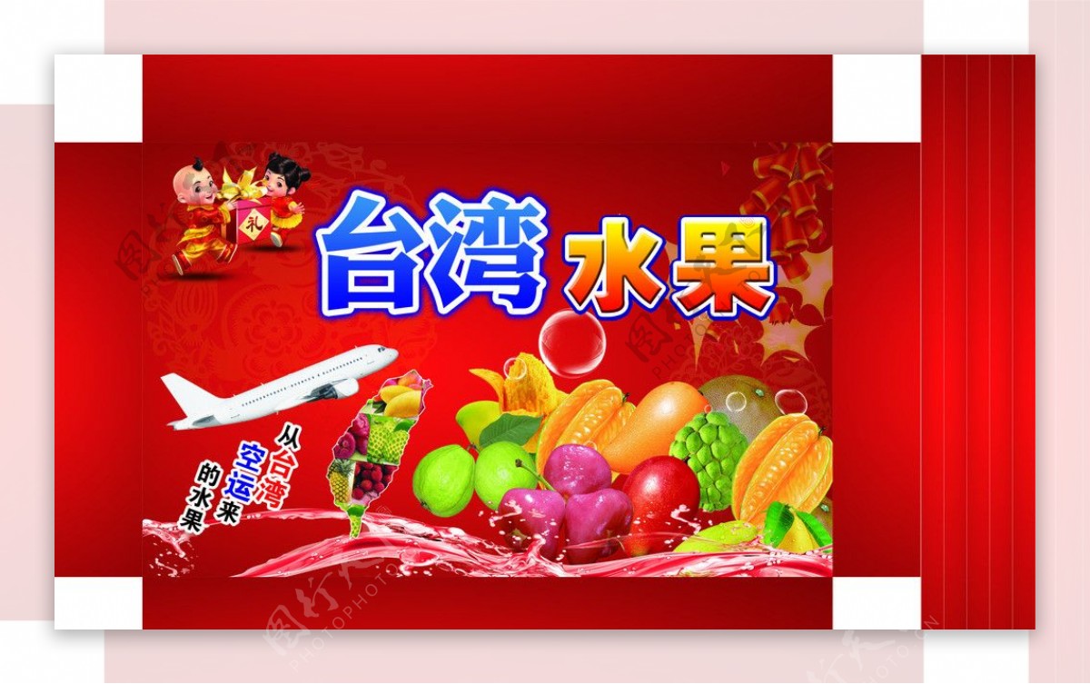 礼品盒台湾水果图片