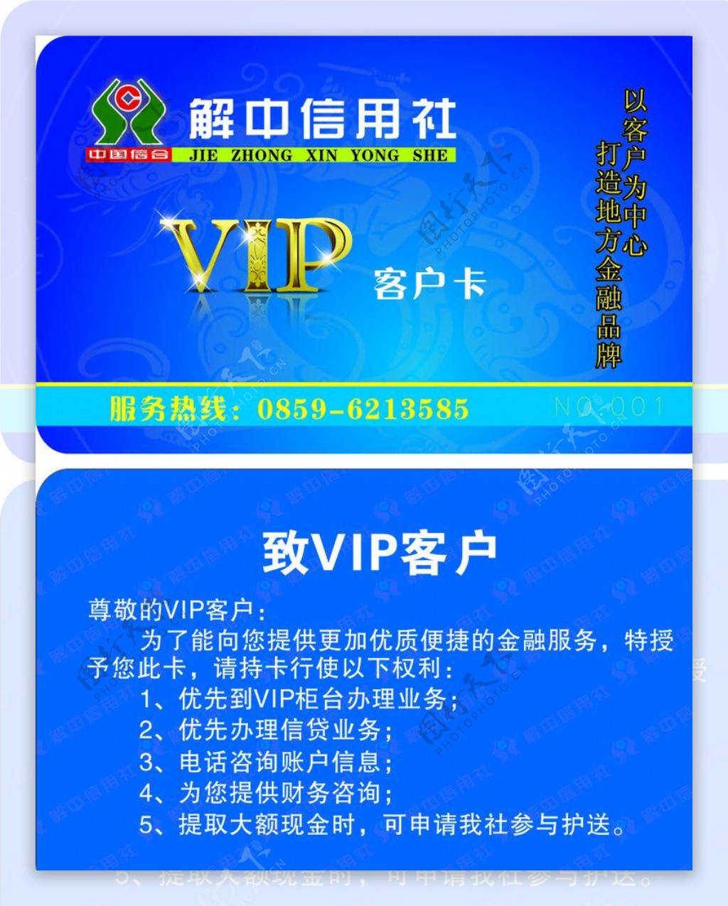 信用社VIP卡图片