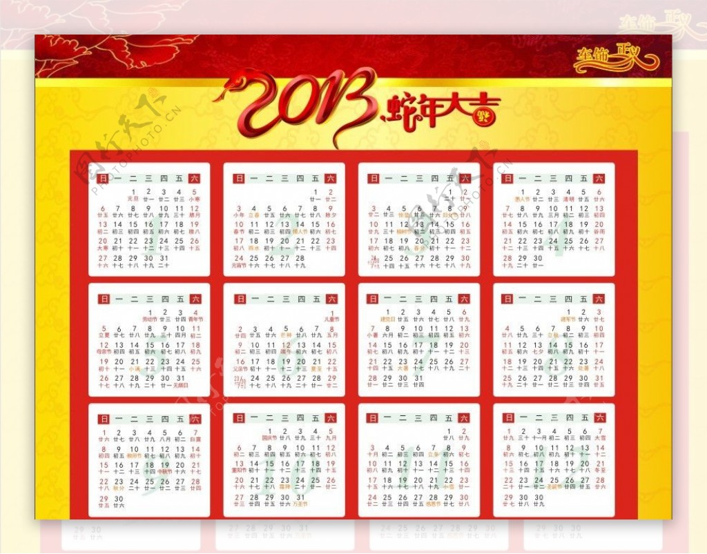 2013年日历图片