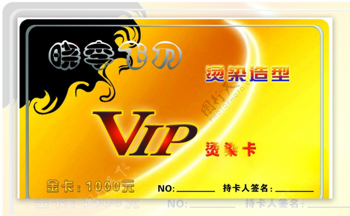 VIP优惠卡图片