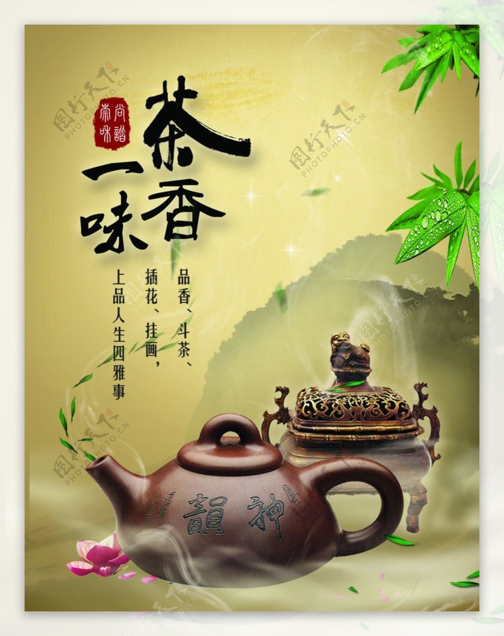 茶业宣传图片