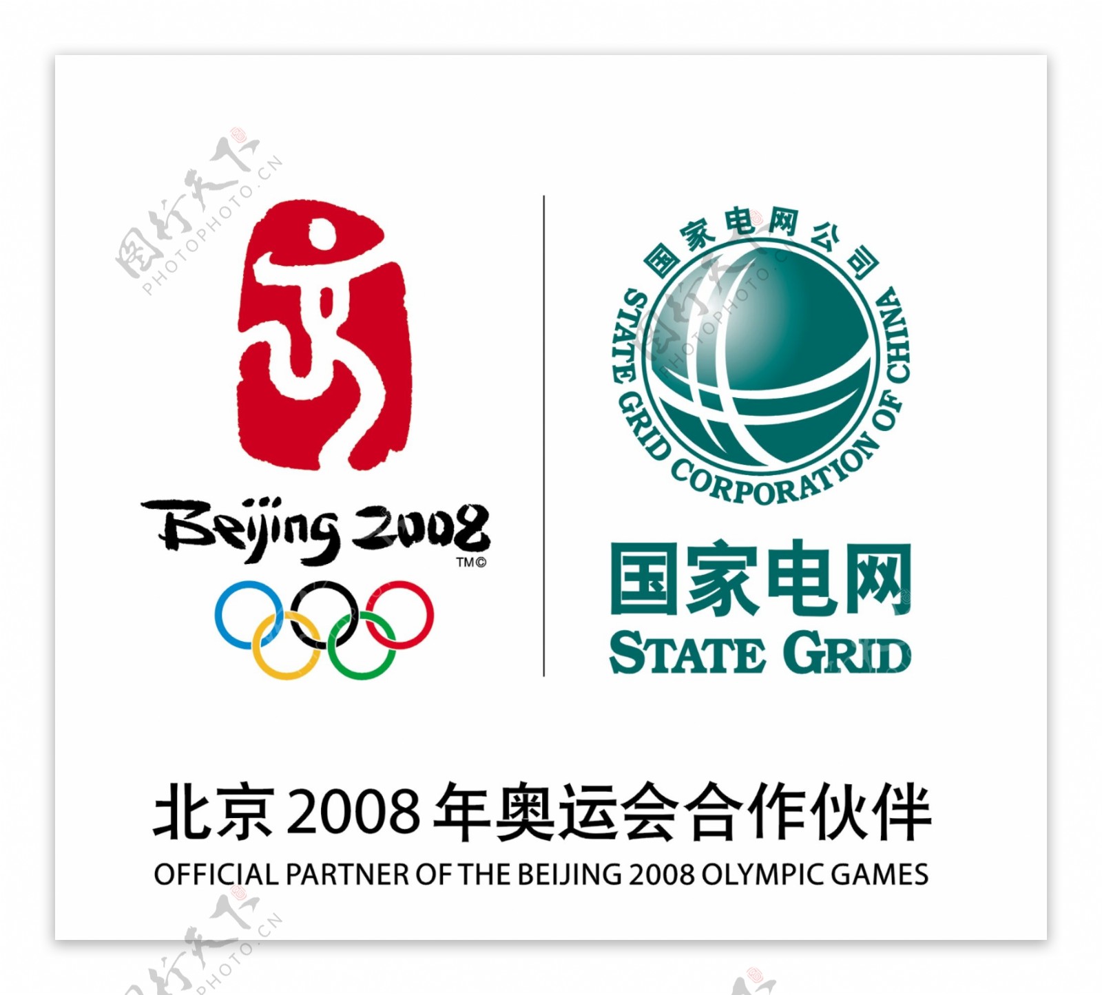 国家电网与奥运标图片