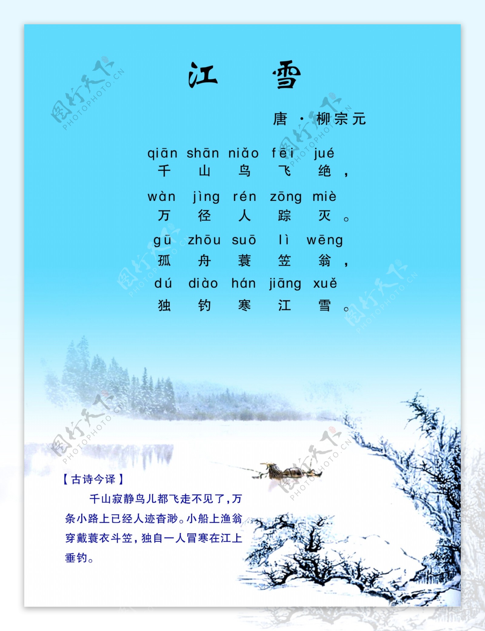 江雪图片