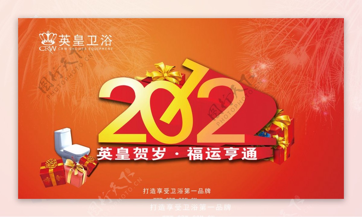 2012贺岁图片