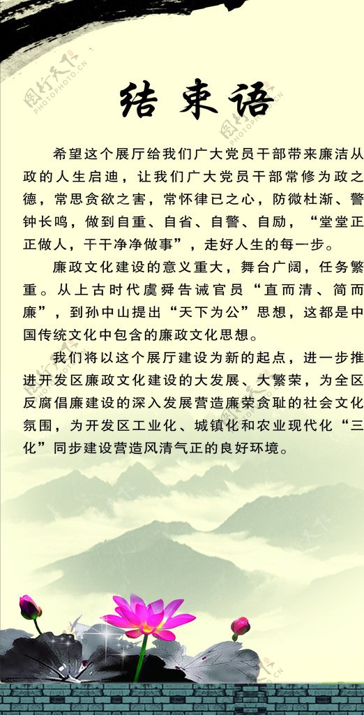 廉政结束语图片