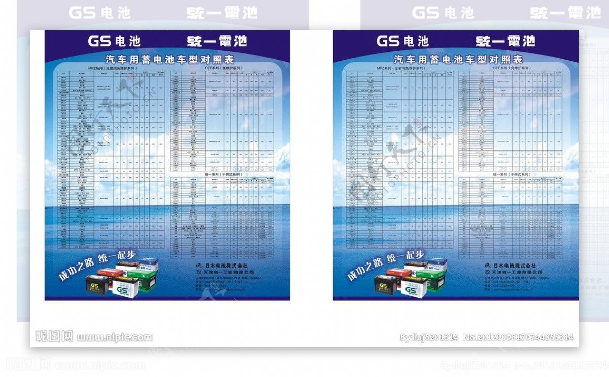 统一电池海报图片