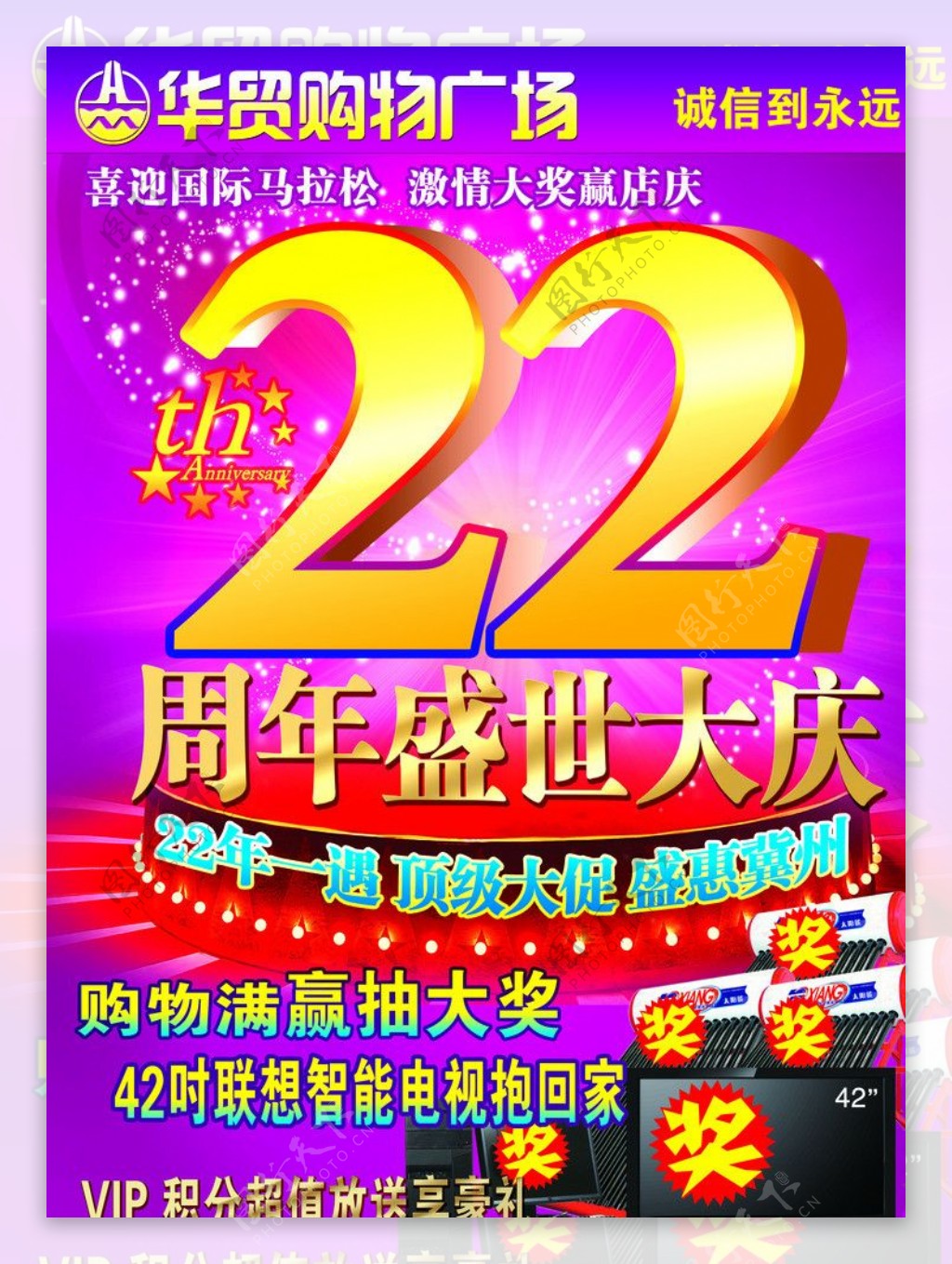 华贸22周年庆吊旗图片