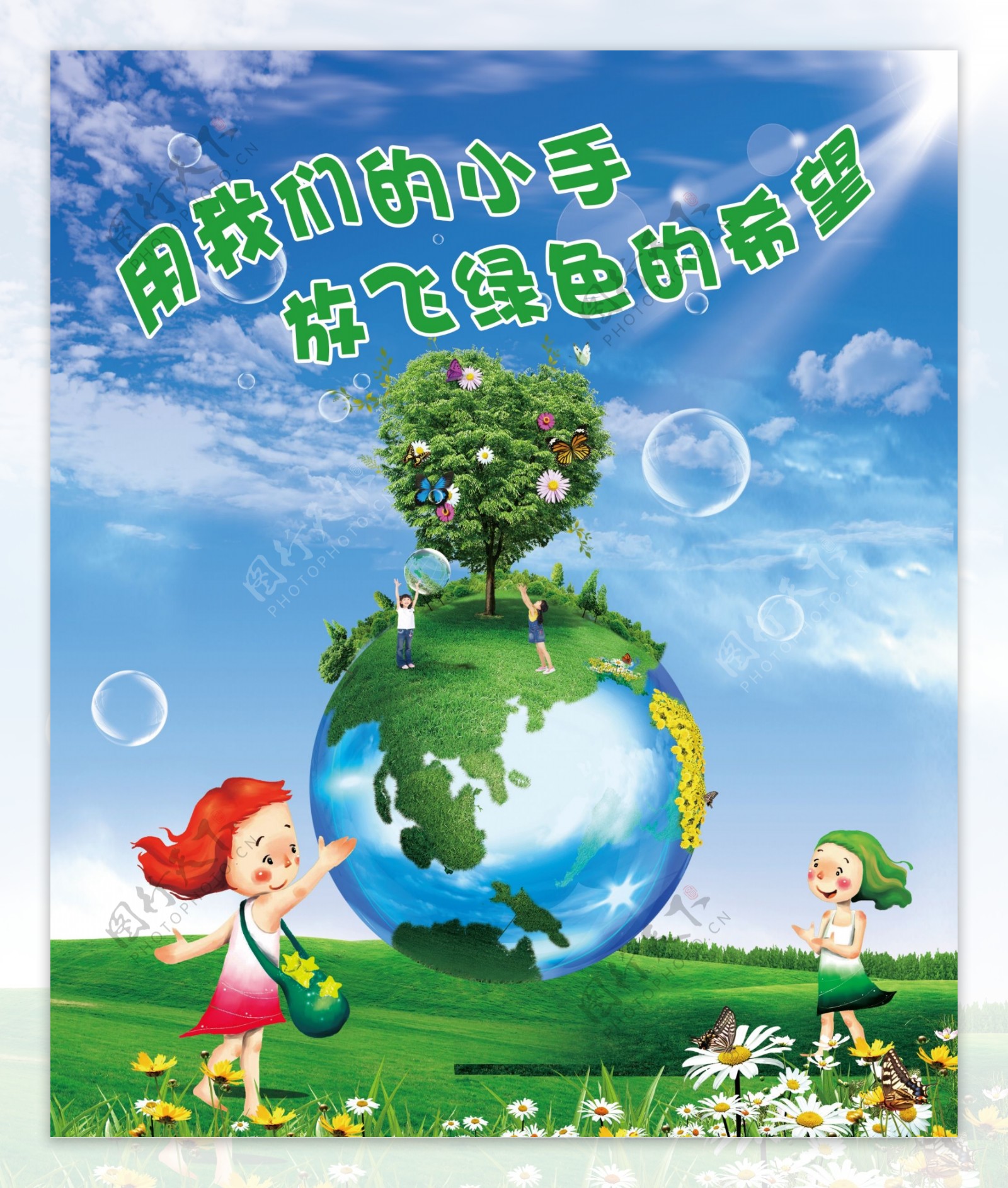幼儿园绿色环保图片