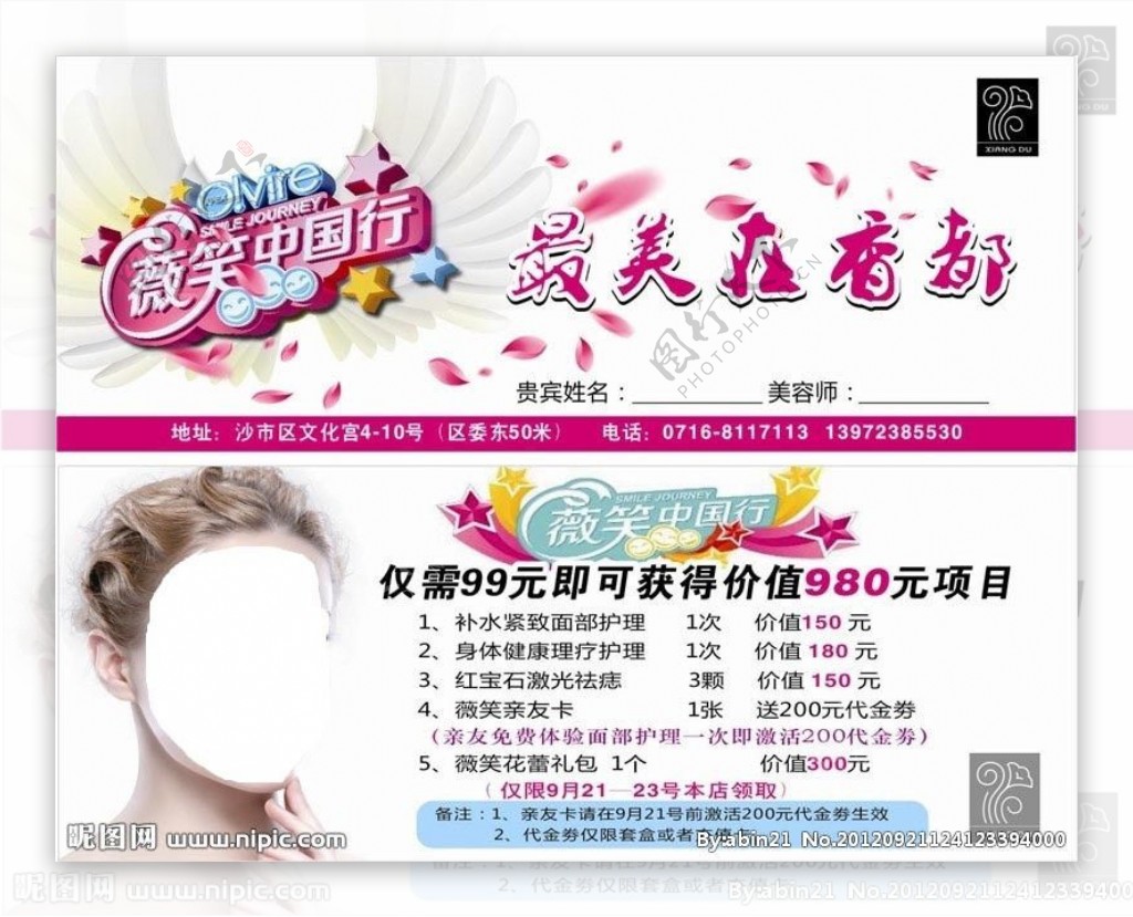 美容院宣传小单张微笑中国行图片