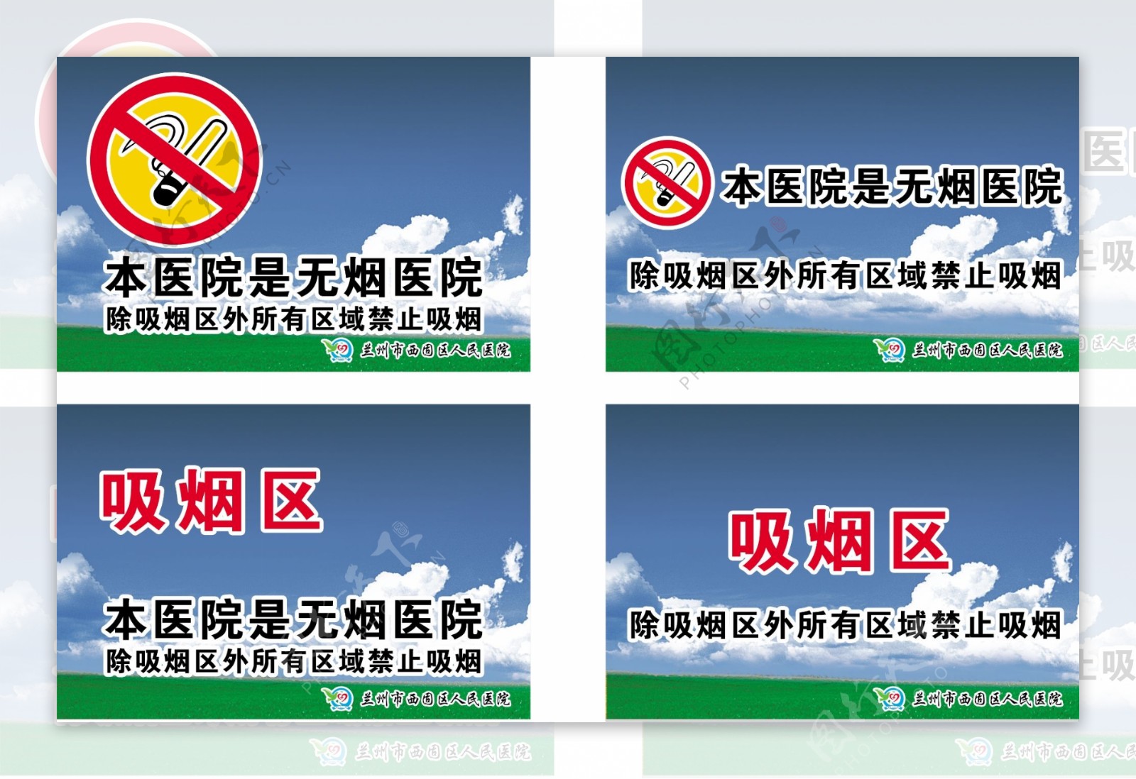 禁止吸烟标示图片