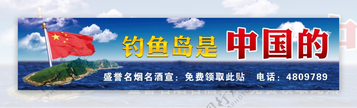 钓鱼岛是中国的图片