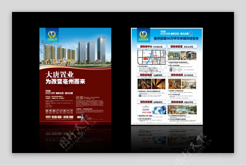 房地产国际城海报设计图片