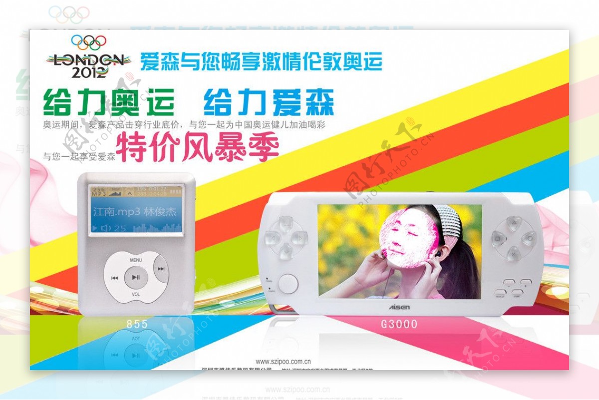 MP3海报图片