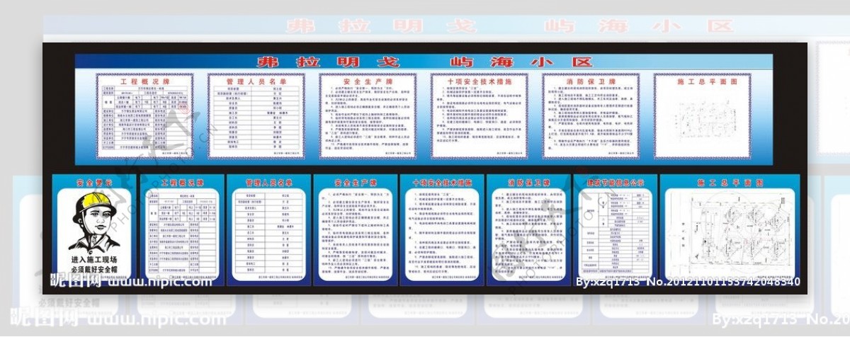 安全制度牌图片