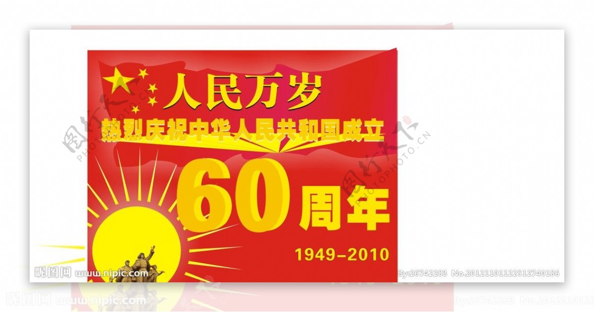 建党60周年图片