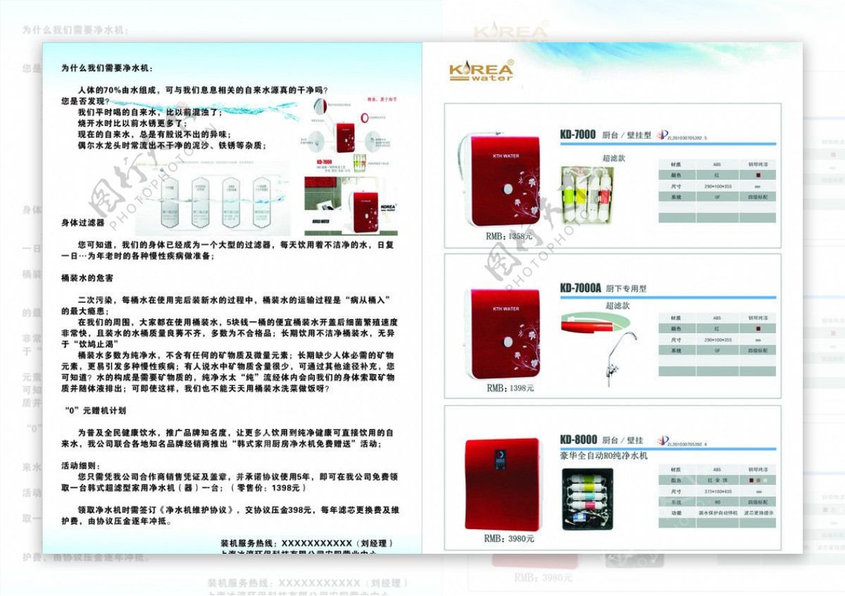 净水机宣传页图片