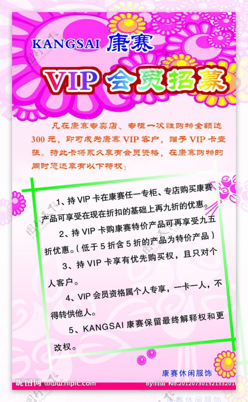 VIP会员招募图片