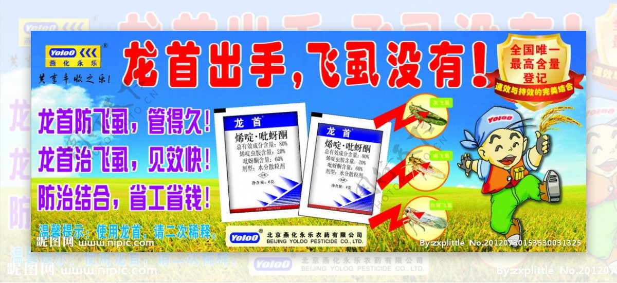 北京燕化农药海报图片