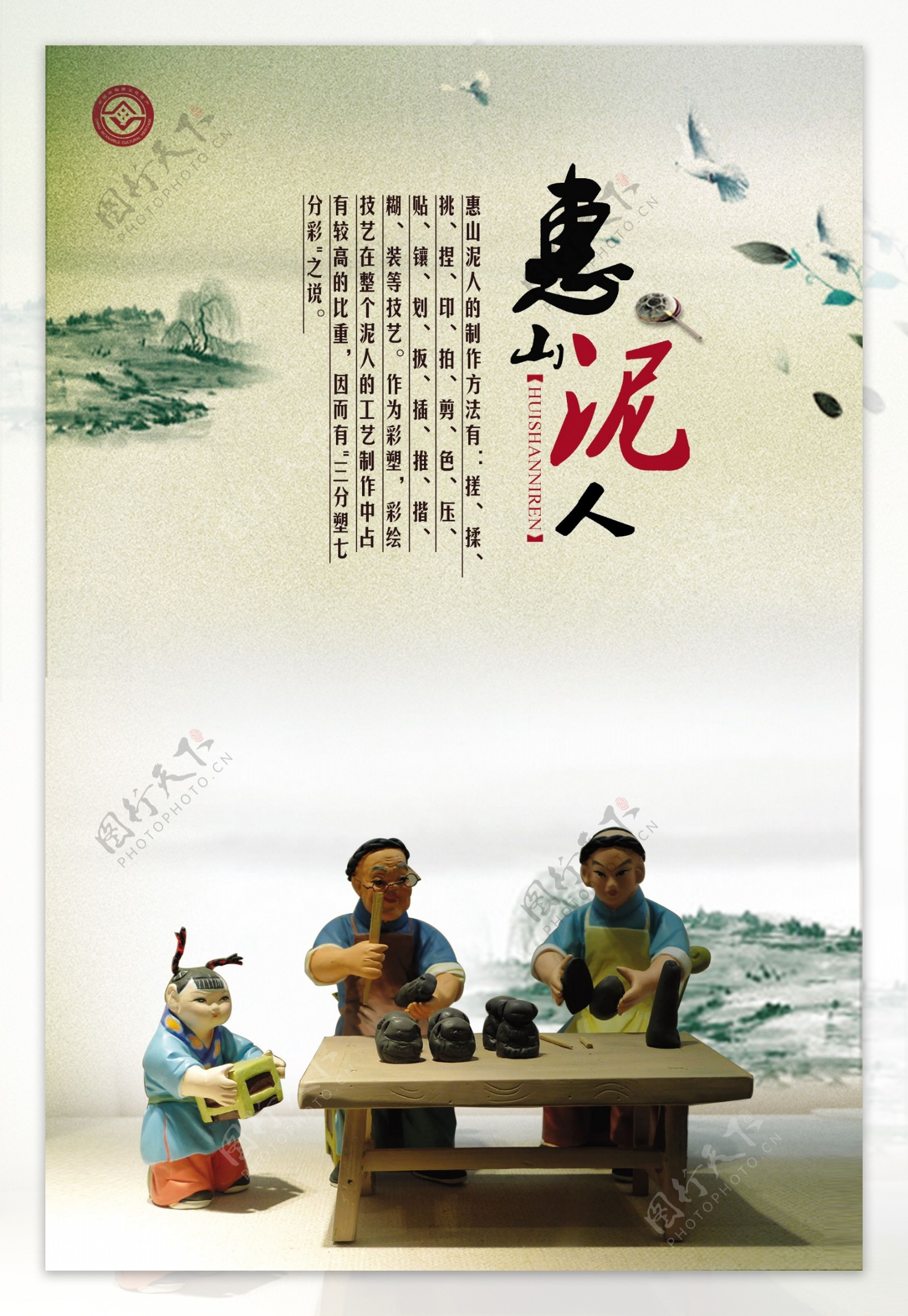 惠山泥人文化宣传海报图片