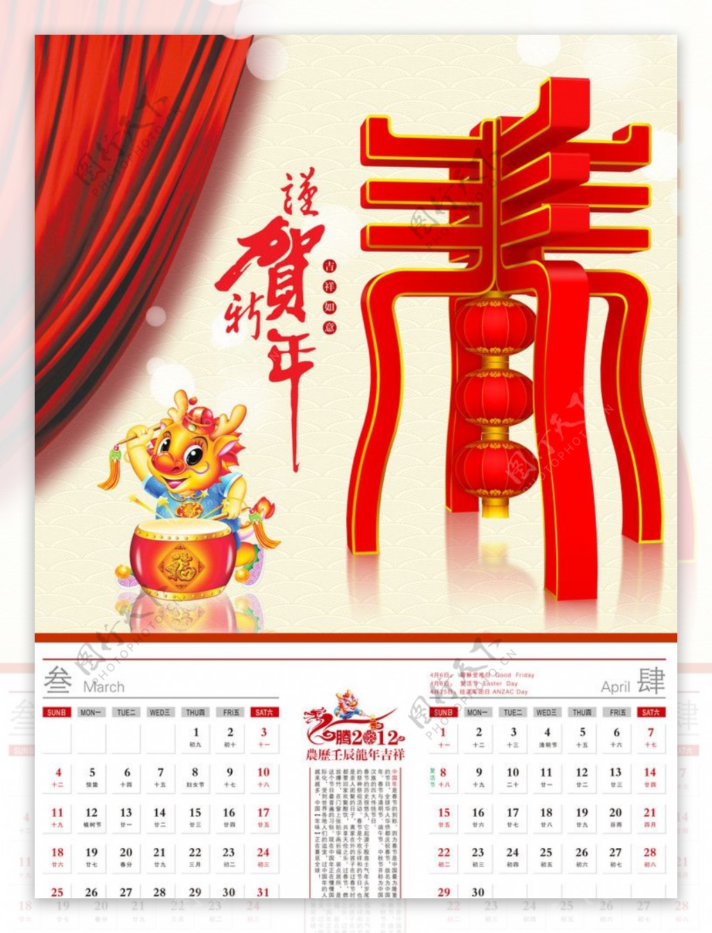 春节日历图片