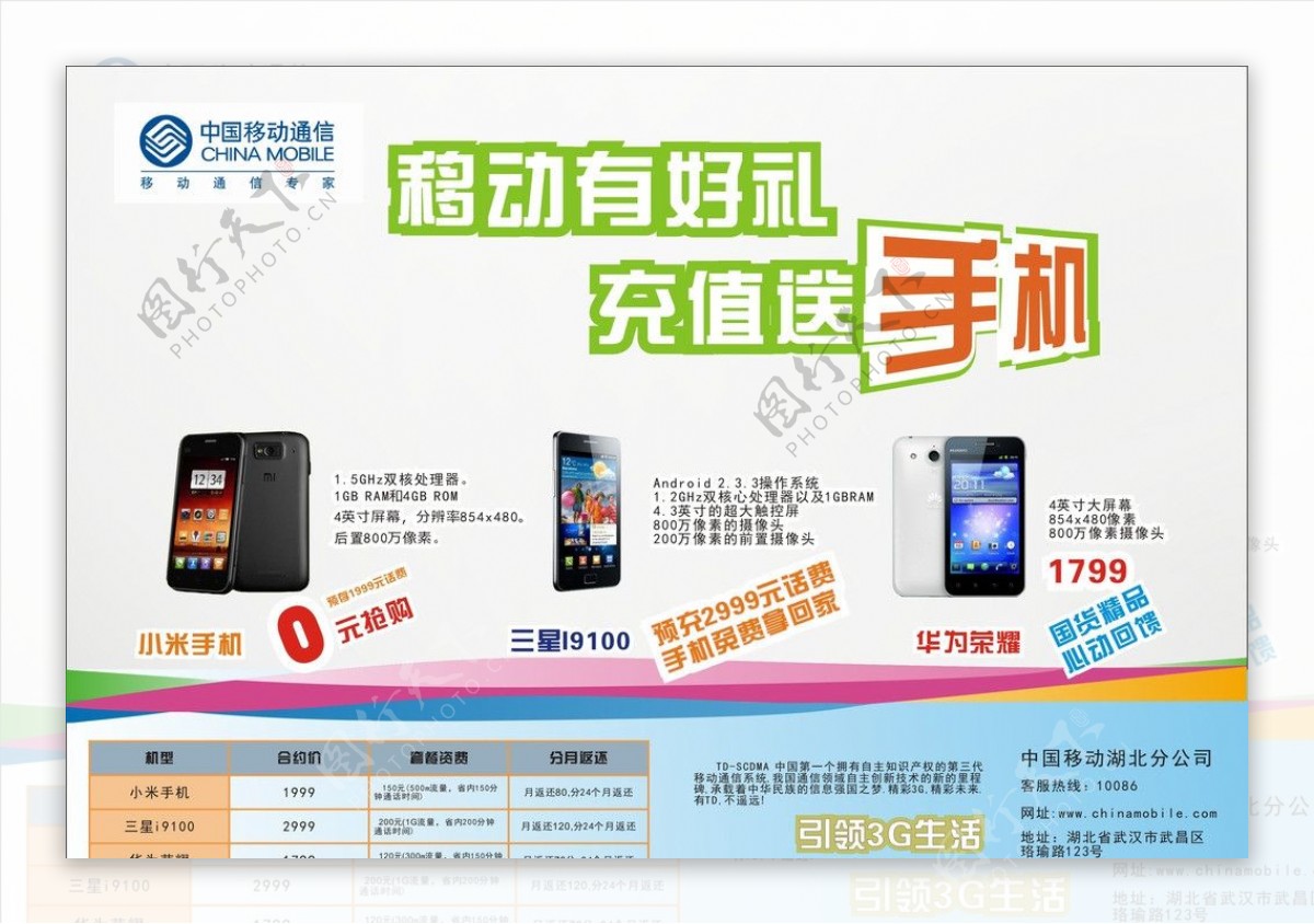 中国移动广告单图片